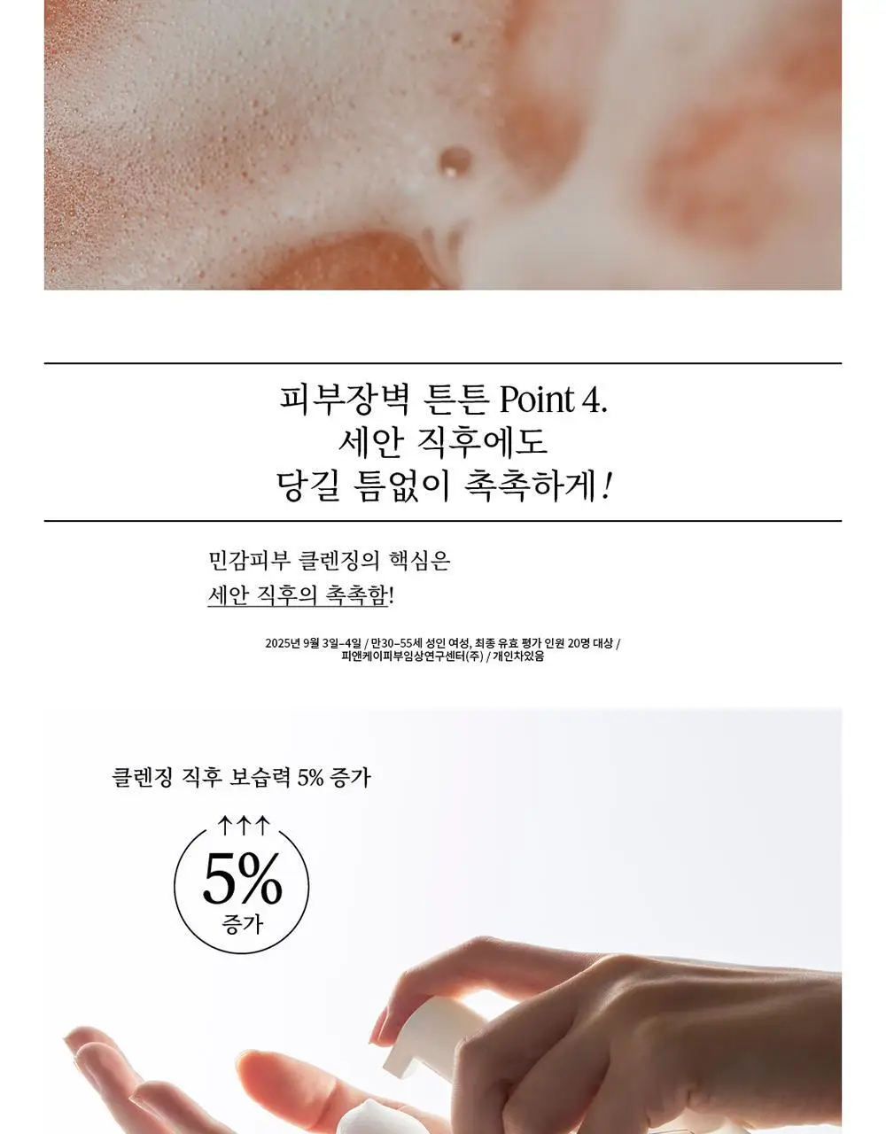 [장벽강화] 주닥 약산성 락토 프로폴리스 64% 클렌징폼 160ml 상세페이지 6